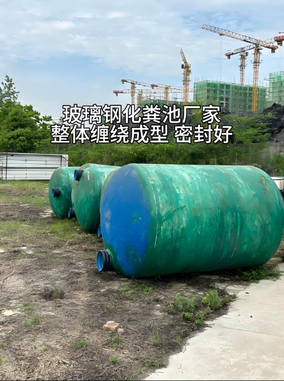 元谋玻璃钢化粪池