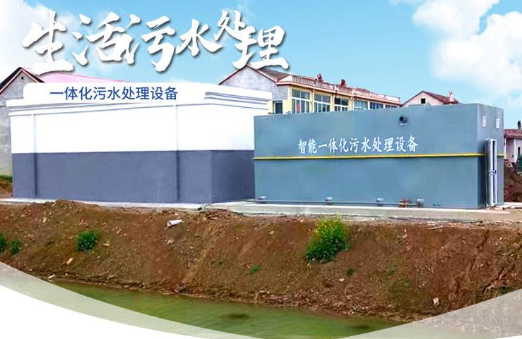 元谋一体化生活污水处理设备
