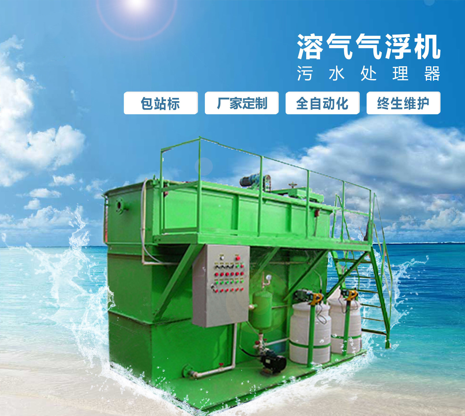 元谋溶气气浮机