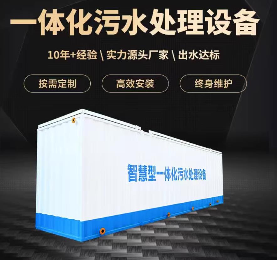 元谋一体化污水处理设备_生活污水处理_甘肃嘉源通环保